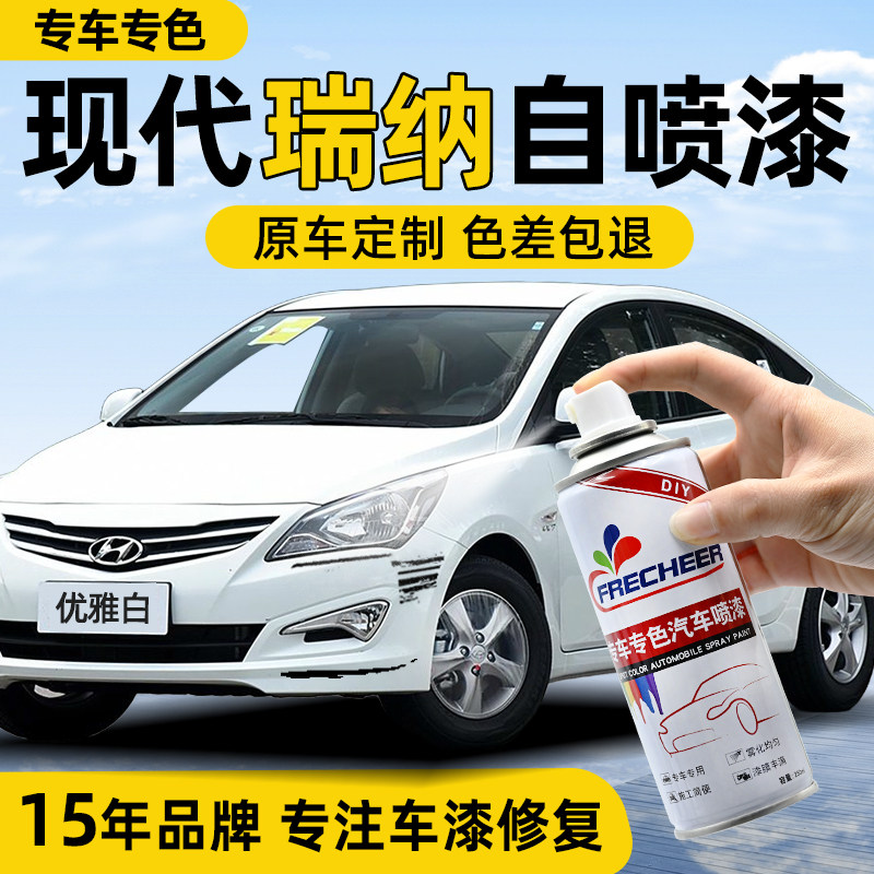 现代瑞纳自喷漆优雅白原厂车漆宝石蓝汽车专用划痕修复补漆改装件
