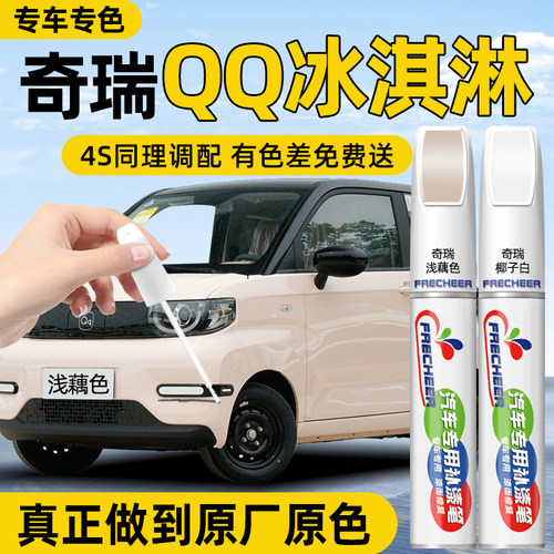 【原厂原漆】FRECHEER汽车补漆笔
