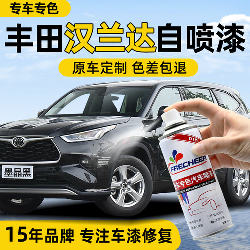 汉兰达自喷漆4S店专用原厂原漆