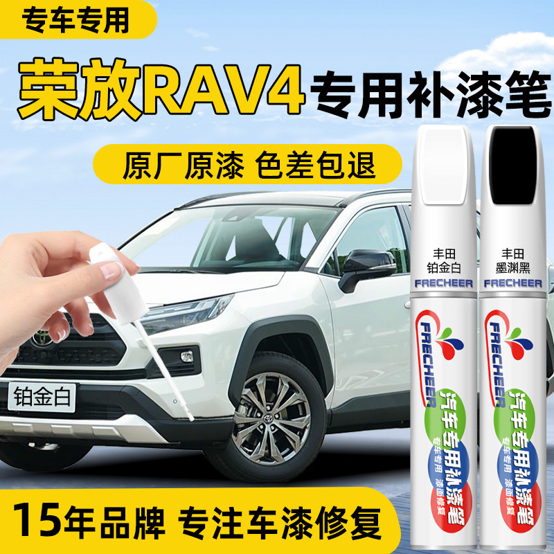丰田荣放RAV4补漆笔汽车专用珍珠白铂青铜黑色车漆去划痕修复神器