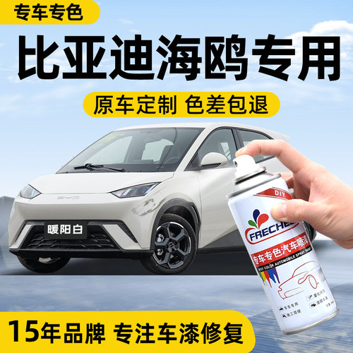 frecheer自喷漆漏没漏底都能修