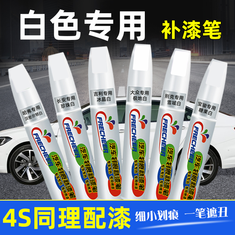 珍珠白补漆笔汽车专用白色车漆去痕修复神器点漆笔深度划痕修补漆