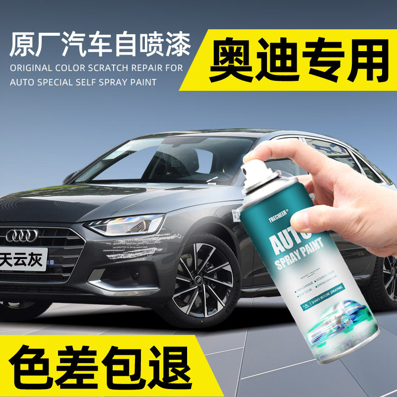 奥迪专用自喷漆汽车A4l朱鹭白A6l补漆笔黑色车漆修复手喷漆自喷漆