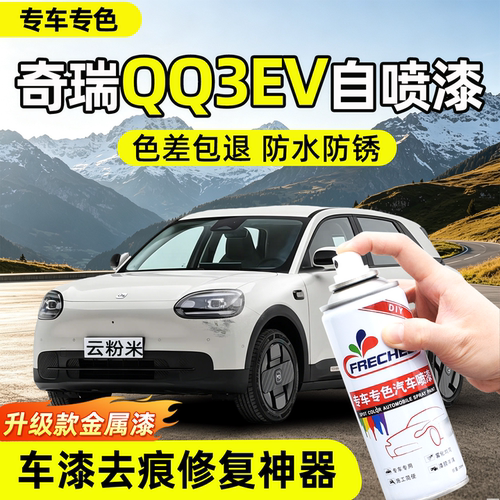 【防水防锈】精准喷涂补色修复
