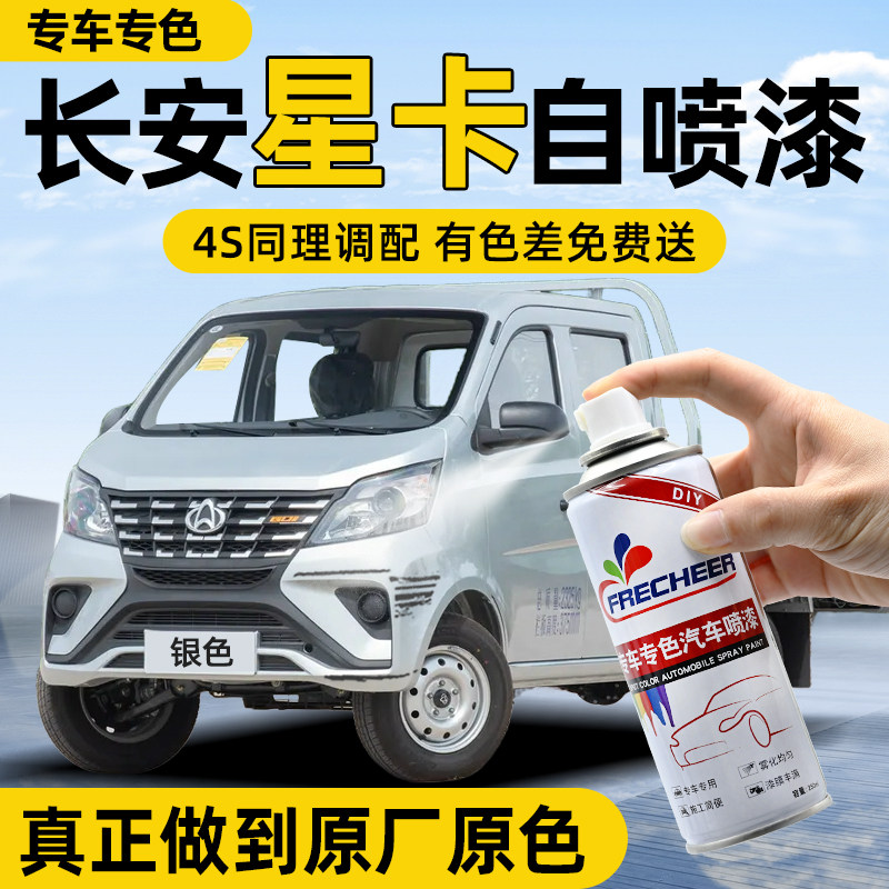 【原厂原漆】FRECHEER汽车自喷漆