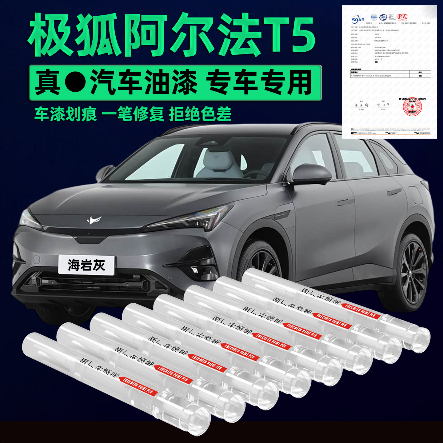 【原厂原漆】专车专用精准配色