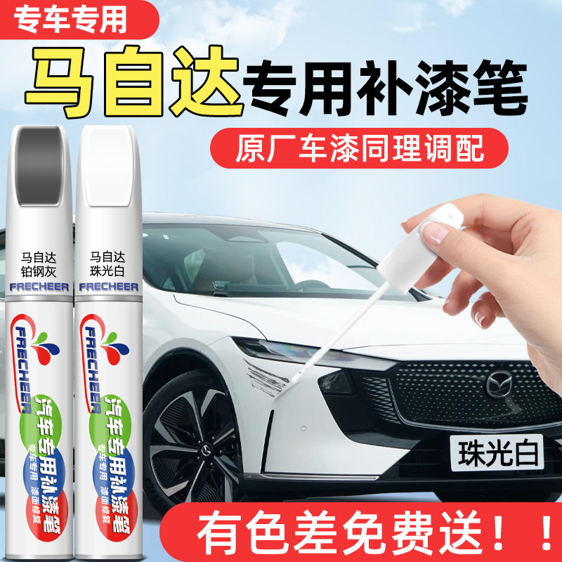 适用马自达6补漆笔cx4铂钢灰车漆昂克赛拉珠光白红色汽车划痕修复
