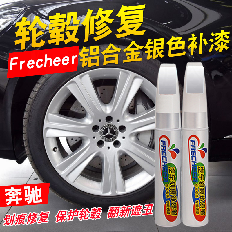 奔驰A级B级C级E级gla轮毂修复银色glc钢圈划痕修补铝合金翻新修复