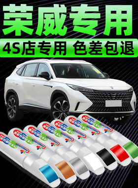 荣威rx5补漆笔白色i5晨曦金rx5plus i6红色rx3 550黑色补车漆神器