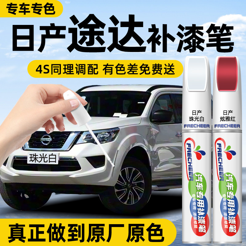 【专车专色】汽车补漆笔FRECHEER