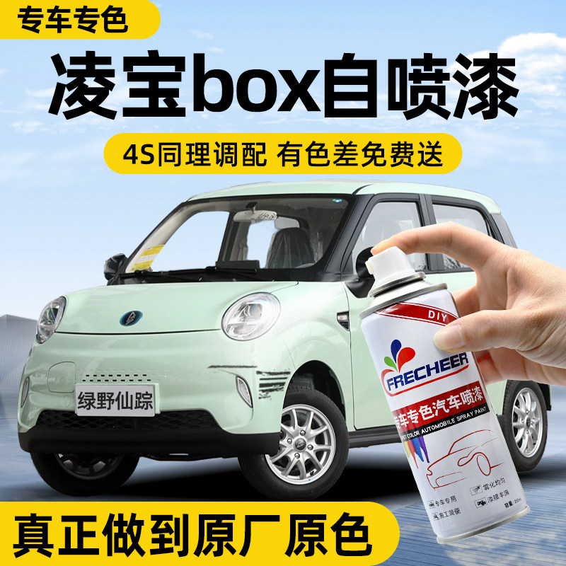 【专车专色】汽车自喷漆FRECHEER