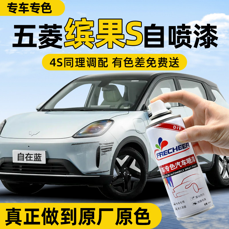 【专车专色】汽车自喷漆FRECHEER
