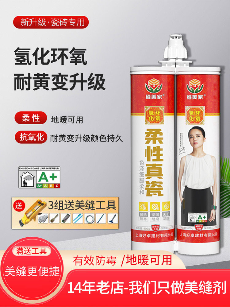 缝美家氢化环氧真瓷瓷砖美缝剂耐黄变升级送工具防水防霉地暖可用