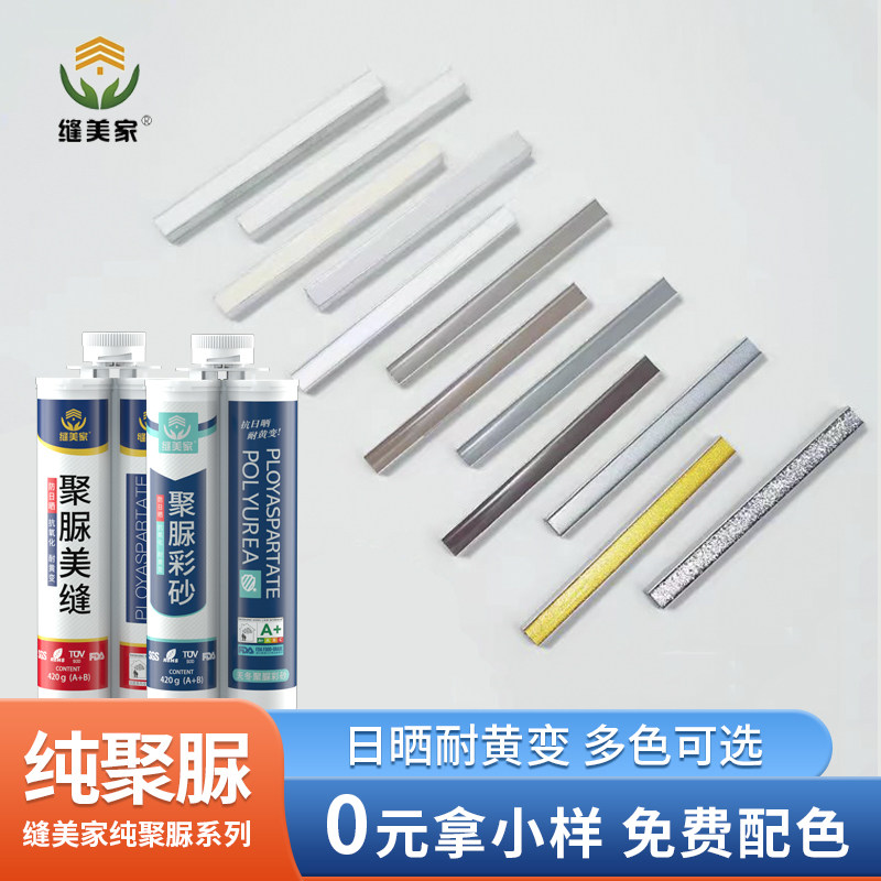 缝美家品牌纯聚脲美缝剂色条瓷砖墙地砖专用防水色卡小样免费配色