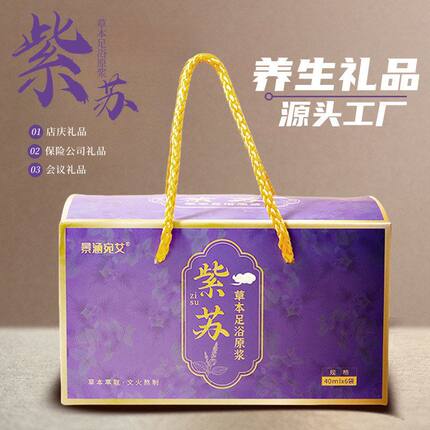 养生礼品工厂紫苏足浴液商务礼品会销礼盒伴手礼小礼品随手