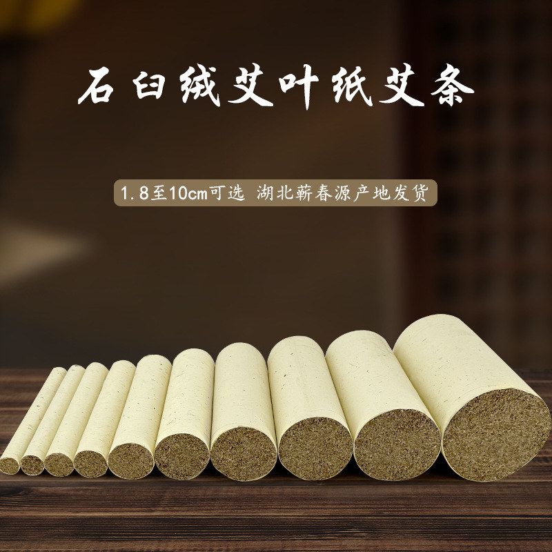 蕲艾条厂家批发艾条李时珍艾柱三年陈艾灸条纯艾绒艾叶纸手工石臼