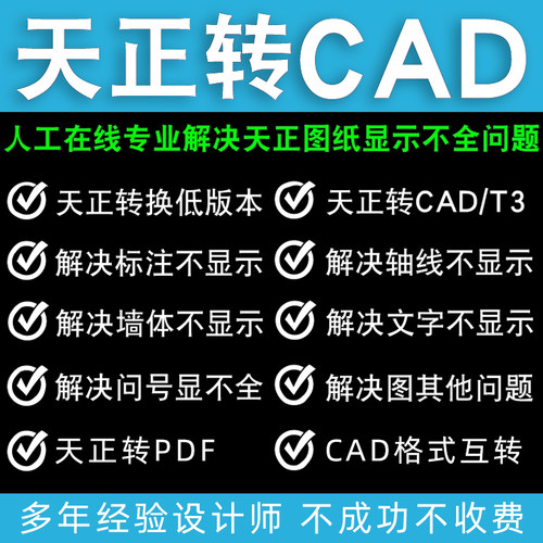 天正转cad天正转t3图纸导出cad高版本转低版本工具pdf转换cad格式