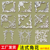饰 天花吊顶雕花顶角花造型装 法式 pu吊顶角花线条石膏转角饰花欧式