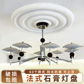 法式 石膏灯盘客厅吊灯圆盘天花板吊顶灯盘中古风灯座底座非pu线条