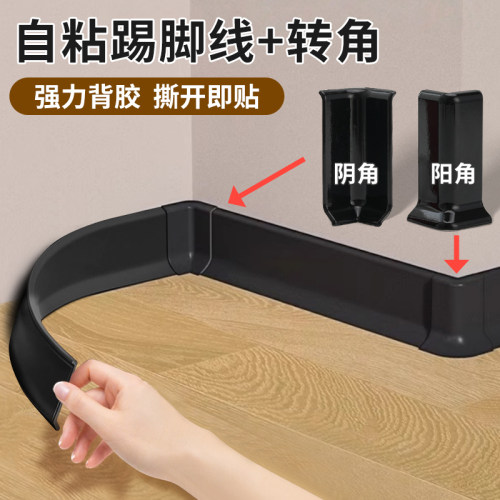 自粘踢脚线自带背胶自已轻松安装