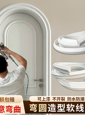 pvc软线条法式pu弧形装饰条仿石膏拱门拱形圆弧自粘石膏线收边条