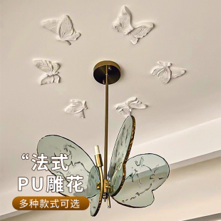 法式 饰 PU灯盘蝴蝶拼花吊灯雕花角花仿石膏吸顶花雕客厅吊顶线条装