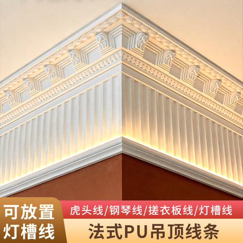 法式pu虎头线搓衣板钢琴线灯槽线