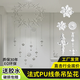 法式 饰条雕花非石膏 pu线条树脂吊坠花饰花背景墙流星雨造型墙面装