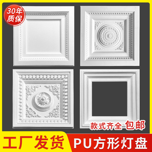法式 吊灯底座客厅正方形美式 底盘造型装 饰 灯盘pu线条石膏吊顶欧式
