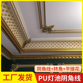 欧式 修材料 灯池客厅天花吊顶造型pu线条阴角线顶角线仿石膏线条装