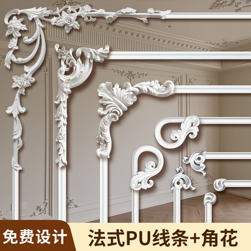 法式PU线条角花免费设计定制颜色
