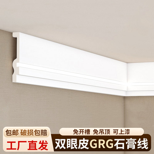 grg双眼皮石膏线带灯槽客厅免吊顶平板线成品造型角线极简条装饰