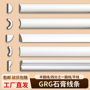 grg法式线条c型免吊顶阴阳墙角石膏装饰条弧形半圆四分之一石膏线