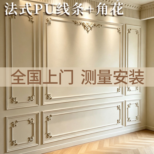 法式pu线条角花电视背景墙边框