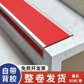 楼梯防滑条台阶踏步瓷砖贴条专用斜坡压条自粘防滑贴防撞垫护角条