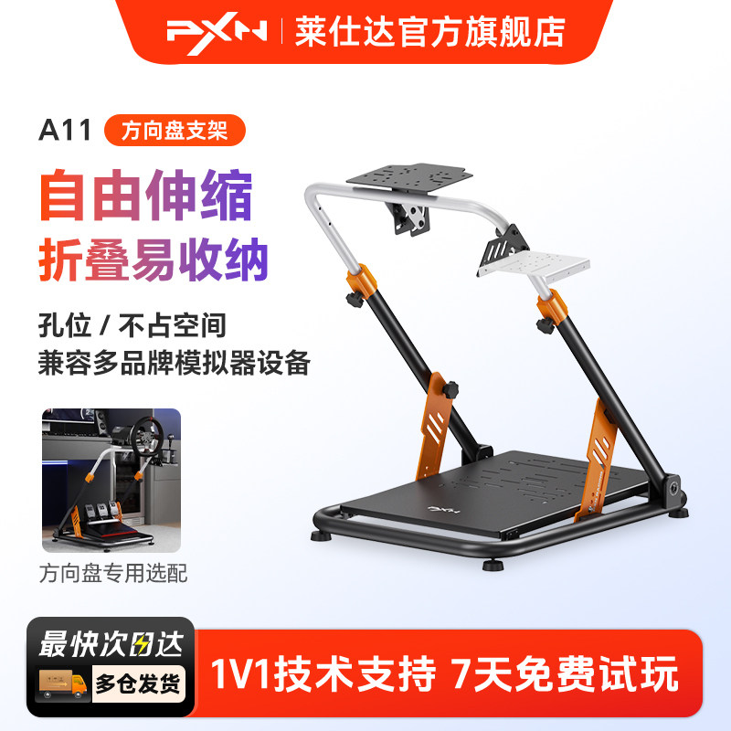 莱仕达A11游戏方向盘可折叠支架赛车模拟器踏板挂挡杆固定适配V99魔爪R3/R5/R9罗技G25/G27/G29图马思特支架