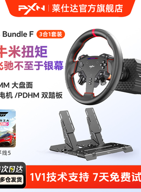 【旗舰新品】PXN莱仕达VD4游戏方向盘伺服直驱4Nm基座霍尔磁踏板赛车模拟器套装电脑游戏主机地平线欧卡2外设