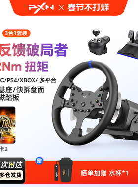 【官方旗舰】PXN莱仕达v99力反馈赛车模拟器游戏方向盘F1 欧卡2神力科莎地平线5游戏外设PC/PS4/XBOX