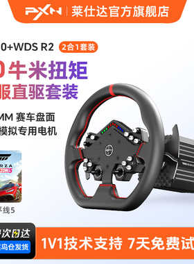 【专业竞赛级旗舰新品】PXN莱仕达VD10游戏方向盘伺服直驱10Nm基座模拟驾驶汽车赛车模拟器电脑游戏主机外设
