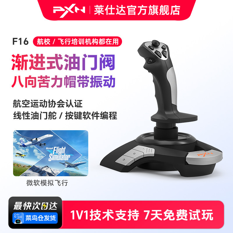 PXN莱仕达F16微软模拟飞行2113Pro摇杆皇牌空战XPlane11战争雷霆Pro战机世界电脑pc手柄飞机2119Pro操纵杆