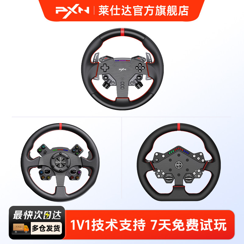 【面盘专区】莱仕达赛车模拟器替换面盘 地平线5漂移拉力 赛车游戏外设
