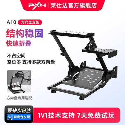 莱仕达A10游戏方向盘支架 适用魔爪R3 R9 罗技G27 G29 T500 T300RS挂档杆托架脚踏家用赛车模拟器折叠支架