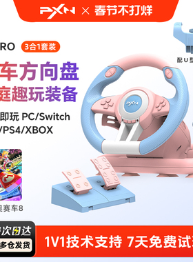 PXN莱仕达V3Pro游戏方向盘马里奥赛车switch2马里奥世界模拟驾驶马车8赛车模拟器PC电脑PS4儿童方向盘模拟器