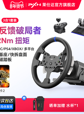 PXN莱仕达V99游戏方向盘模拟器欧洲卡车模拟2汽车驾驶神力科莎PC电脑PS4游戏机地平线5欧卡2赛车方向盘外设