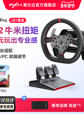 【千元直驱】PXN莱仕达v10pro 赛车模拟器 游戏方向盘踏板全套设备 F1欧卡2地平线5神力科莎PC/PS4/Xbox