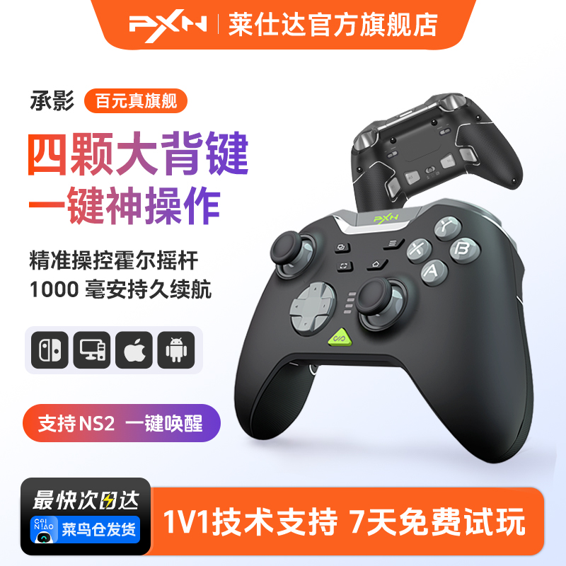 莱仕达承影PC电脑steam游戏手柄