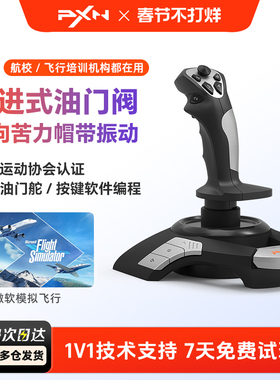 PXN莱仕达F16微软模拟飞行2113Pro摇杆皇牌空战XPlane11战争雷霆Pro战机世界电脑pc手柄飞机2119Pro操纵杆
