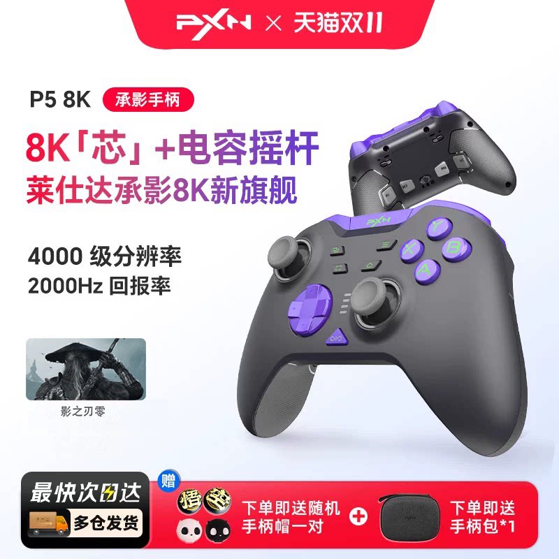 莱仕达承影8K无线游戏手柄电容摇杆Switch2任天堂双影奇境pc电脑版steam影之刃零蓝牙手机安卓nspro手柄