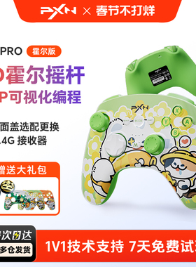 PXN莱仕达P20Pro游戏手柄可换面盖无线霍尔摇杆任天堂switch2双人成行pc电脑版steam蓝牙安卓苹果ios通用手机