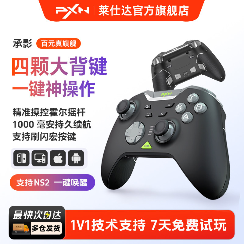 莱仕达承影无线游戏手柄霍尔摇杆任天堂Switch2宝可梦手柄ipad手机蓝牙PC电脑steam黑神话悟空nspro精英手柄